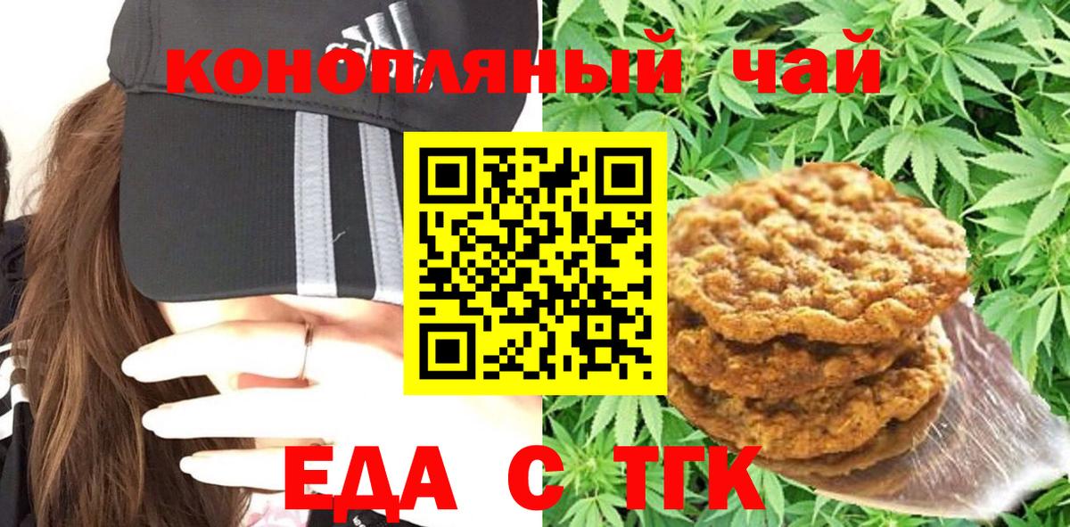 Еда ТГК конопля  Вход с VPN  Павловский Посад 