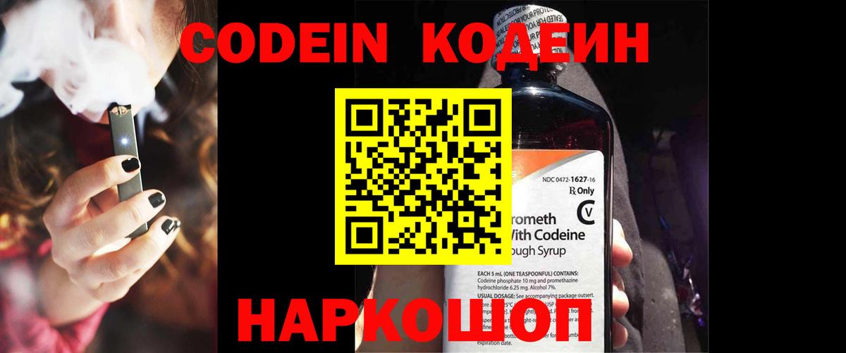 Кодеиновый сироп Lean Purple Drank  Вход с VPN  Кодеин напиток Lean (лин)  Павловский Посад 
