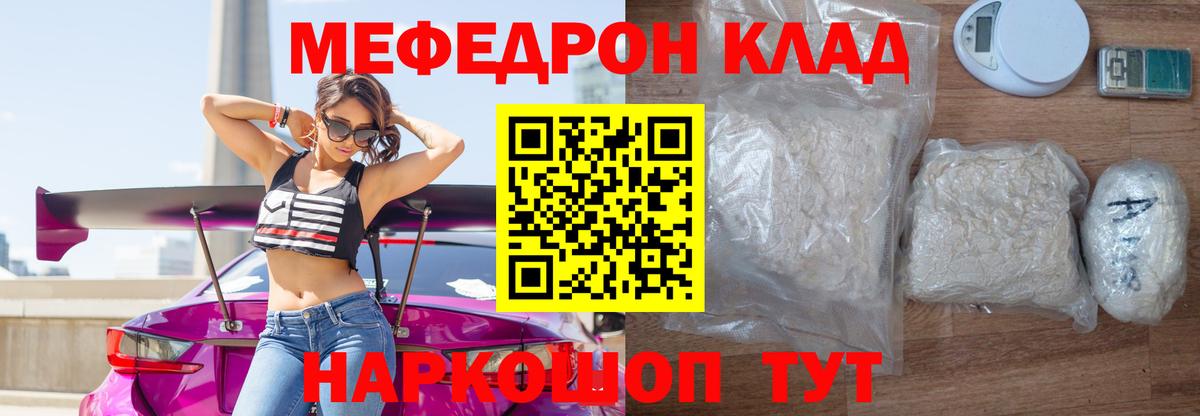 МЕФ  Вход с VPN  Павловский Посад  МЕФ мяу мяу  МЕФ mephedrone 