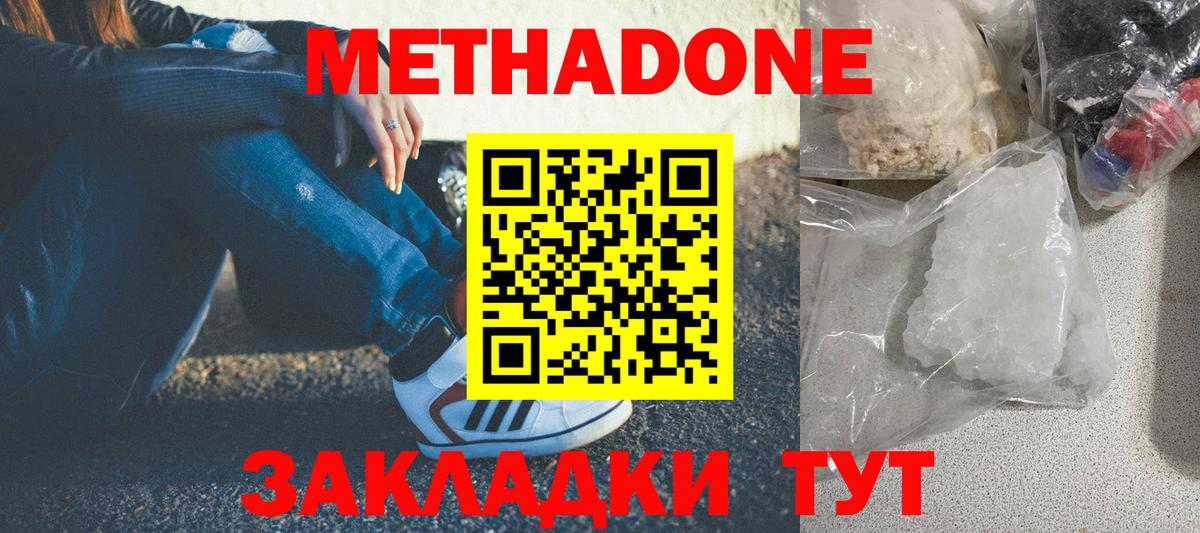 МЕТАДОН VHQ Павловский Посад