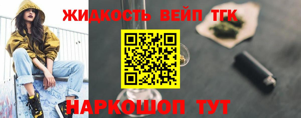 Дистиллят ТГК жижа  Дистиллят ТГК концентрат  Вход с VPN  Павловский Посад 